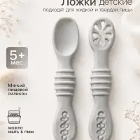 Ложка детская для прикорма, силикон, набор 2 шт., серый M&B