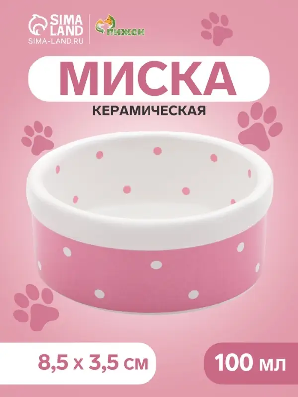 Миска Princess, 100 мл, малая, 8.5&times;3.5 см, керамика, розовая
