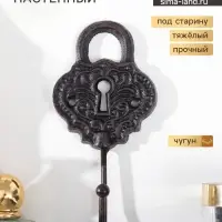 Крючок настенный чугун &laquo;Ажурный замочек&raquo;, ключница декоративная, 8&times;5&times;17 см