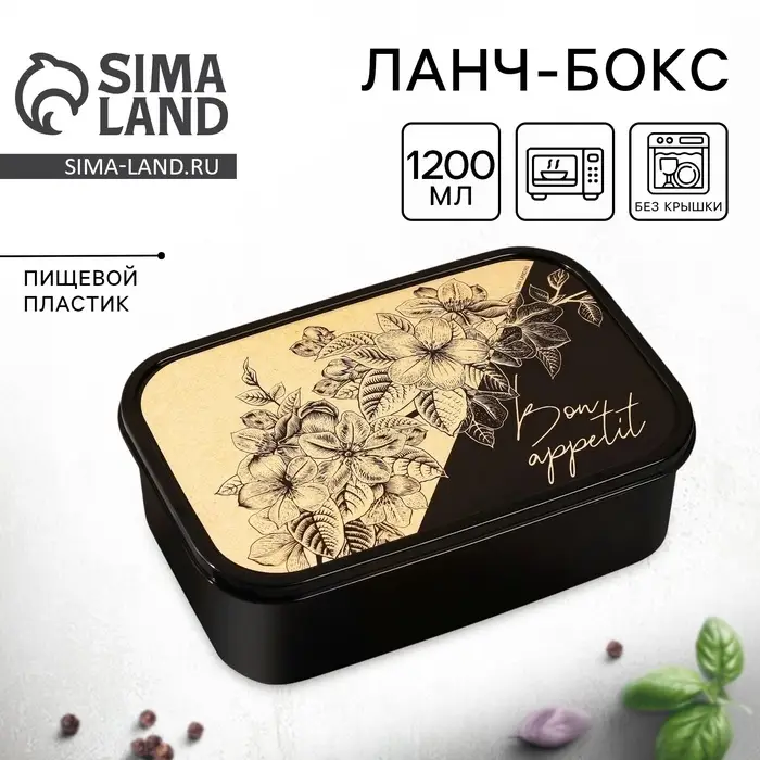 Ланч - бокс прямоугольный &laquo;Bon apetitte&raquo;, 1200 мл