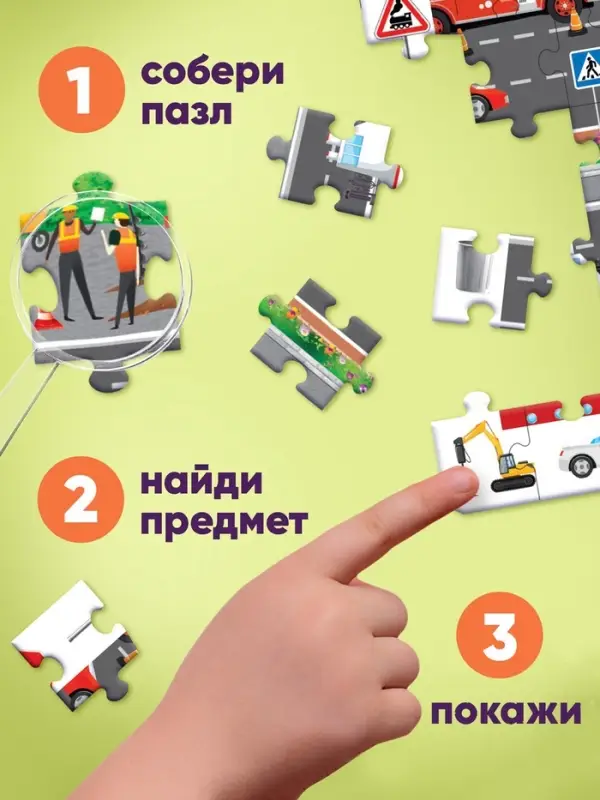 Пазлы &laquo;Найди и покажи. Транспорт&raquo;, 88 деталей