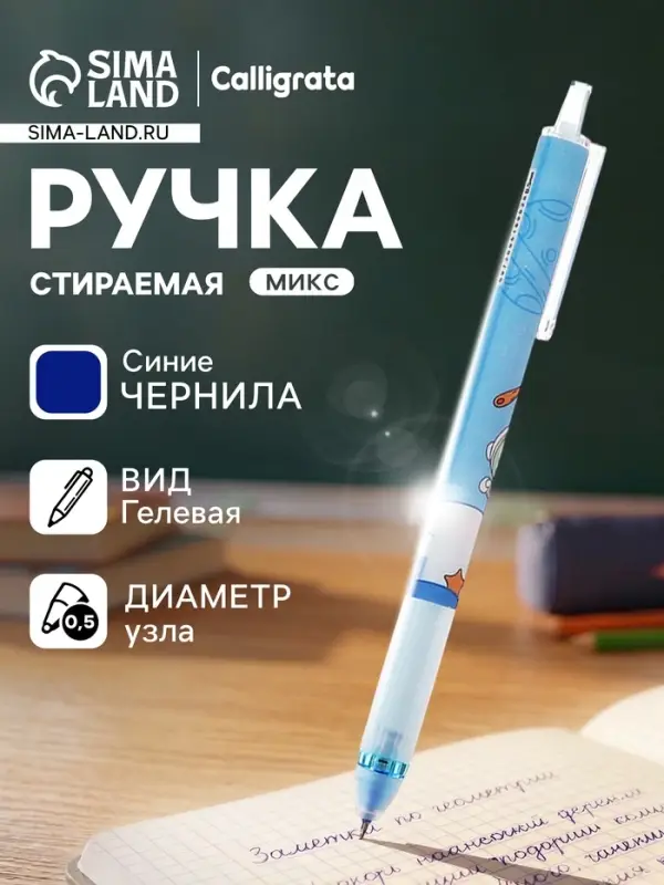 Стираемая ручка &laquo;Космонавт&raquo;, гелевая, автоматическая, синий стержень, узел 0.5 мм, МИКС