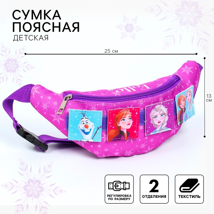 Сумка поясная детская, 25х6х13 см, Холодное сердце Сумка поясная детская, 25х6х13 см, Холодное сердце