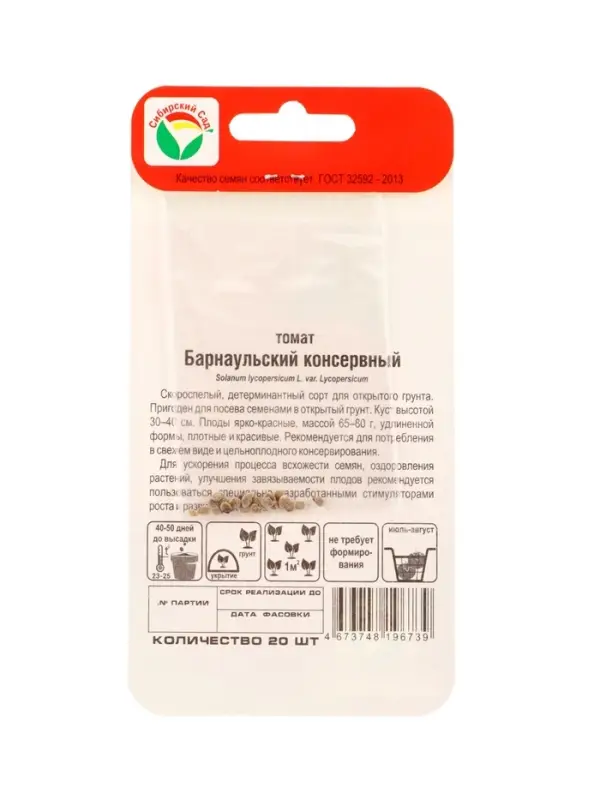 Семена Томат &laquo;Барнаульский консервный&raquo;, скороспелый, 20 шт., &laquo;Сибирский сад&raquo;