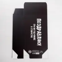 Коробка подарочная складная, упаковка, «Поздравляю», 16 х 23 х 7.5 см