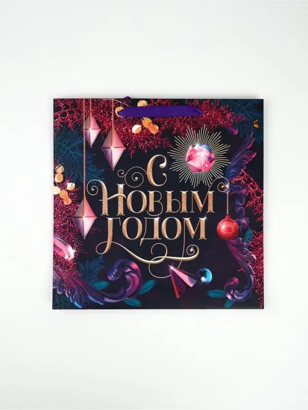 Набор новогодних пакетов &laquo;С Новым Годом!&raquo;