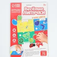 Игрушка развивающая &laquo;Веселые липучки. Учим цвета&raquo; МИНИ