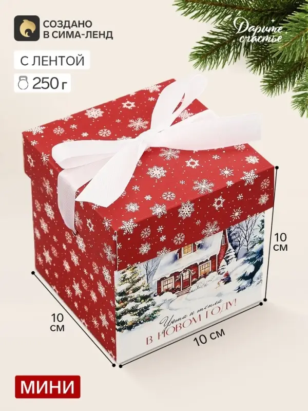 Коробка подарочная складная &laquo;Зимний домик&raquo;, 10&times;10&times;10 см