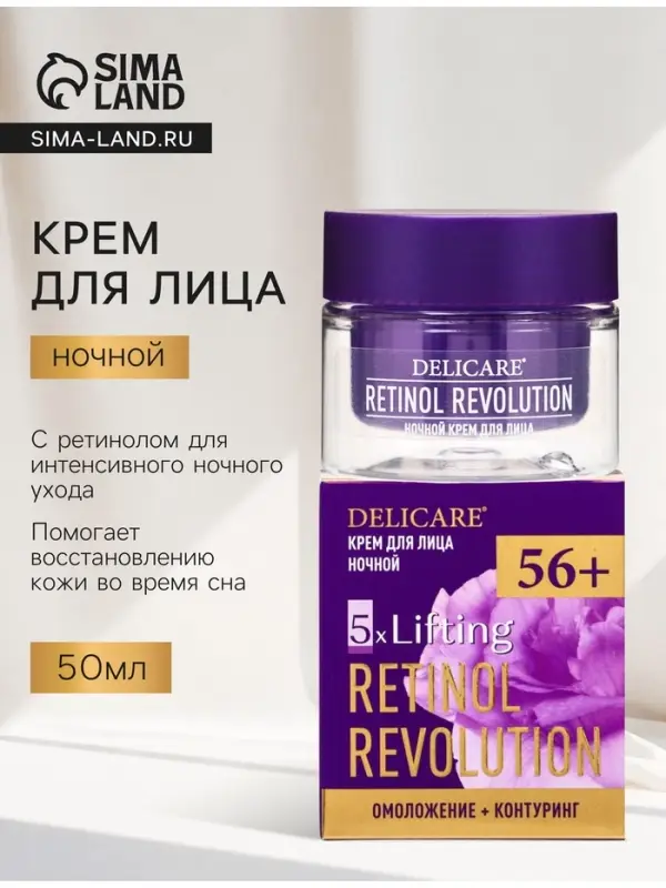 Крем для лица ночной Delicare Retinol, 56+, 50 мл