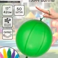 Воздушные шары латексные 17" Панч-болл, 50 шт., МИКС