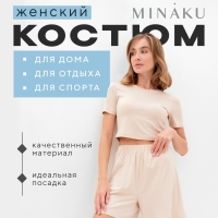 Комплект женский (футболка, шорты) MINAKU: Home collection цвет бежевый, р-р 44