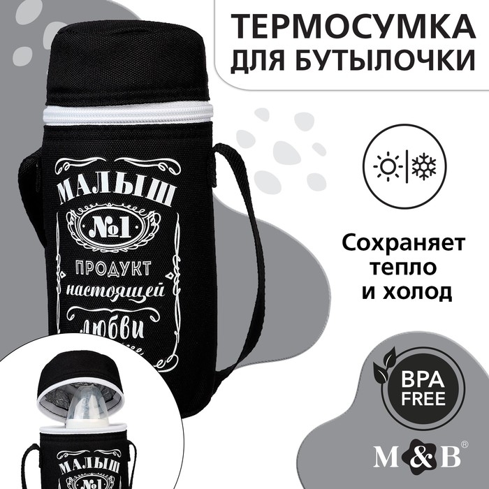 Термосумка для бутылочки «Малыш №1», форма тубус Термосумка для бутылочки «Малыш №1», форма тубус