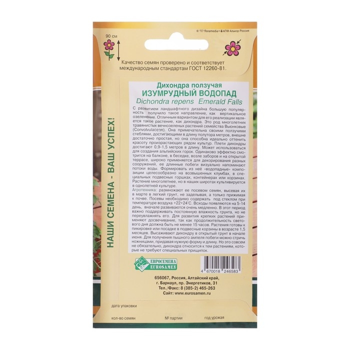 Семена цветов Дихондра ползучая  Семена цветов Дихондра ползучая "Изумрудный Водопад", драже, 3 шт