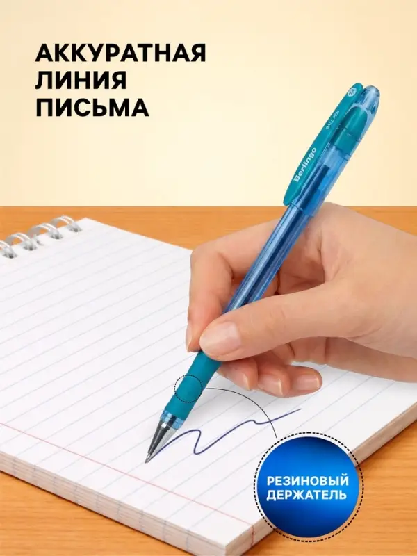 Ручка шариковая Berlingo. I-10, синий стержень, узел 0.4 мм, резиновый упор