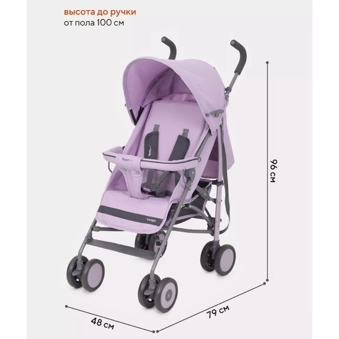 Коляска прогулочная детская RANT basic «Tango» RA351, складывается в трость, цвет Sweet Lavender Коляска прогулочная детская RANT basic «Tango» RA351, складывается в трость, цвет Sweet Lavender