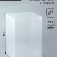 Складная прозрачная коробка из PVC, для упаковки подарков, 12&times;12&times;18 см