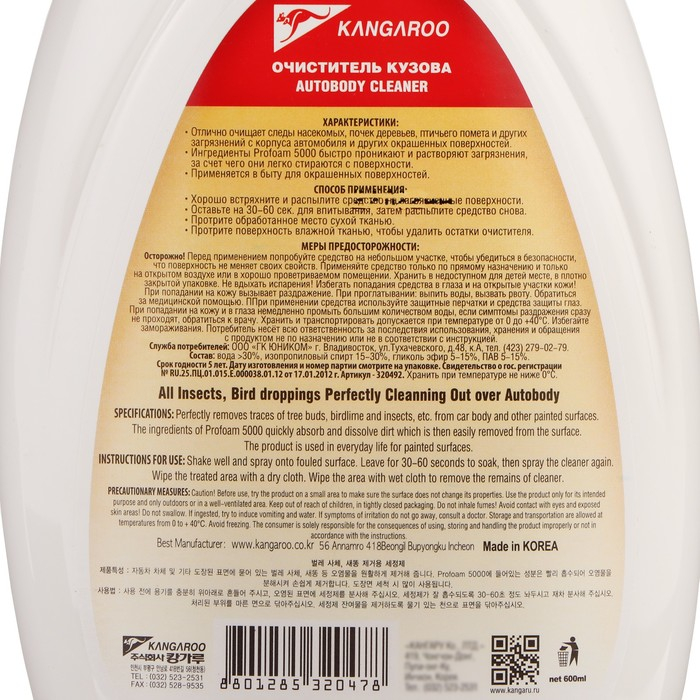 Очиститель кузова Profoam 5000, 600 мл Очиститель кузова Profoam 5000, 600 мл