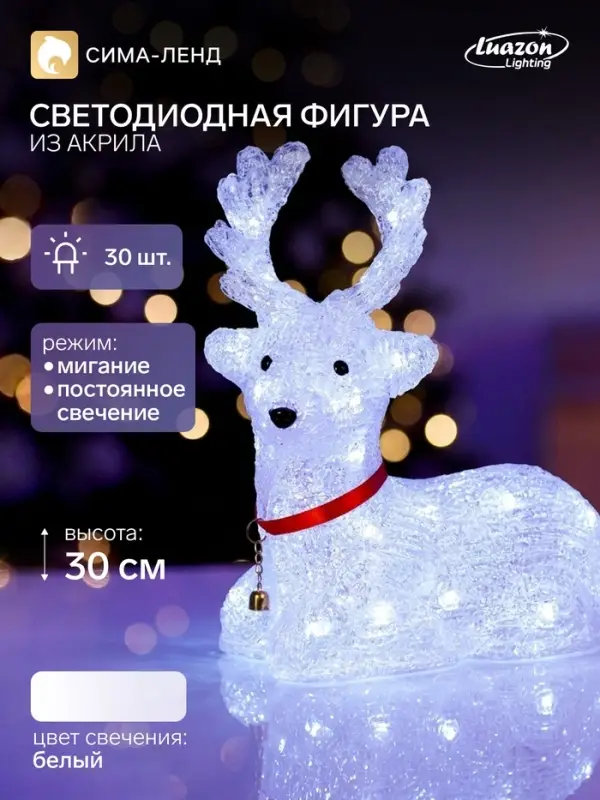 Светодиодная фигура &laquo;Оленёнок&raquo; 26&times;30&times;13 см, акрил, 30 LED, 220 В, свечение белое