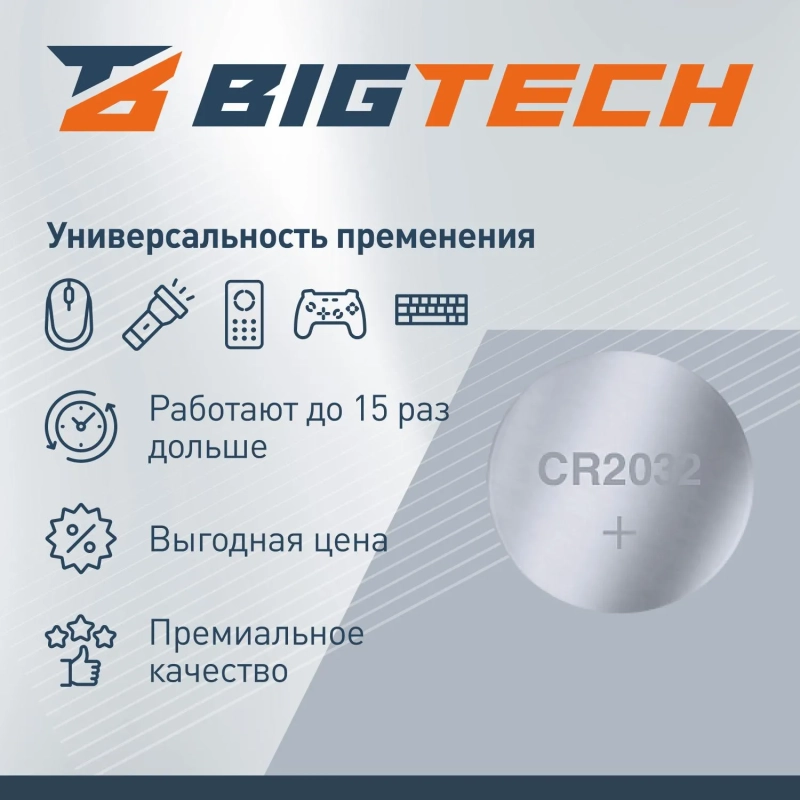 Батарейка BigTech Professional, литиевая, CR2032, бл/2шт