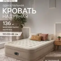 Кровать надувная TWIN ULTRA PLUSH AIRBED, 191&times;99&times;46 см, со встроенным насосом 64426ND