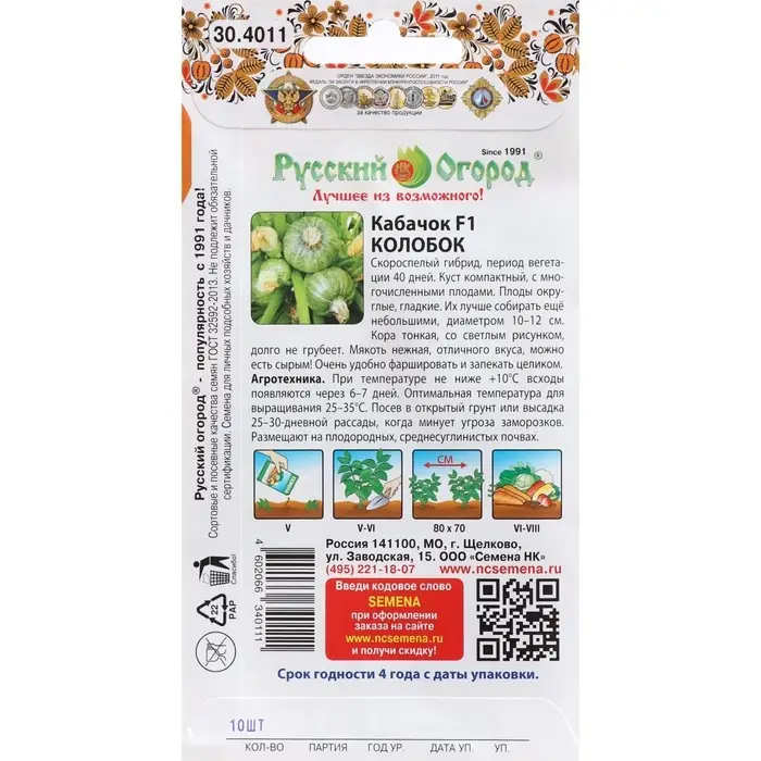 Семена Кабачок &laquo;Колобок&raquo;, 10 шт., &laquo;Русский огород&raquo;