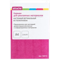 Карман настенный Attache А4 210х297мм N35 вертикал 10шт/уп