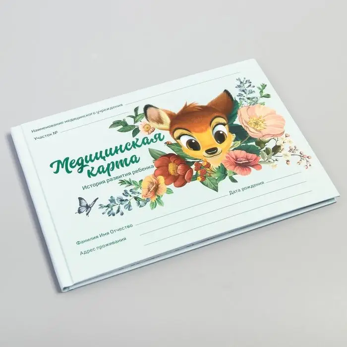 Медицинская карта &laquo;История развития ребёнка&raquo;, Бемби, 40 листов