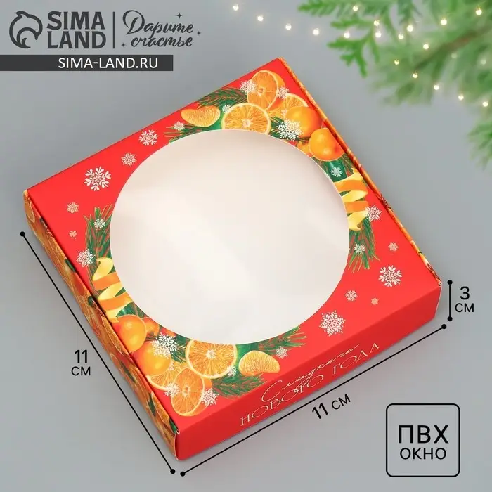 Коробка для макарун с низкими бортами «Сладкого нового года», 11×11×3 см