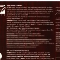 Шоколадное драже &laquo;Арахис&raquo;, 100 г