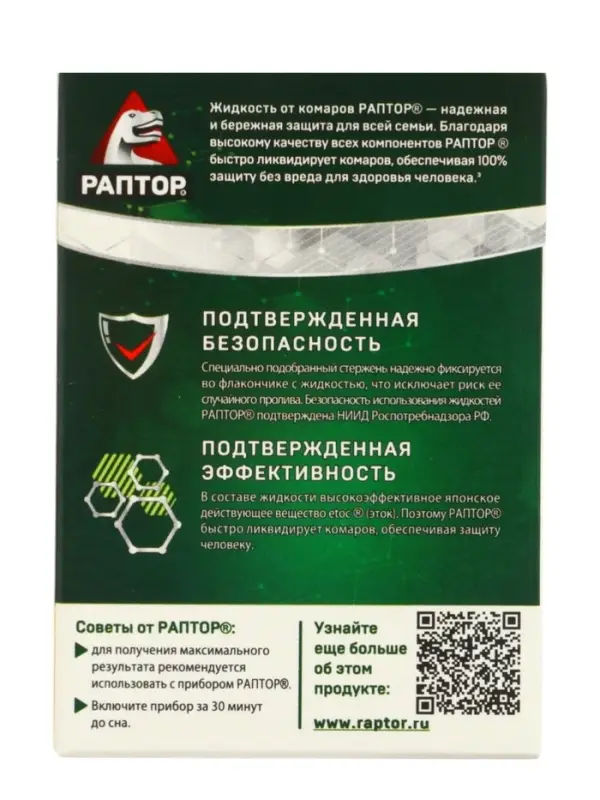 Дополнительный флакон-жидкость от комаров &laquo;Раптор&raquo;, без запаха, 60 ночей