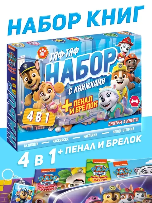 Набор книг 4в1 &laquo;Тяф-тяф&raquo;