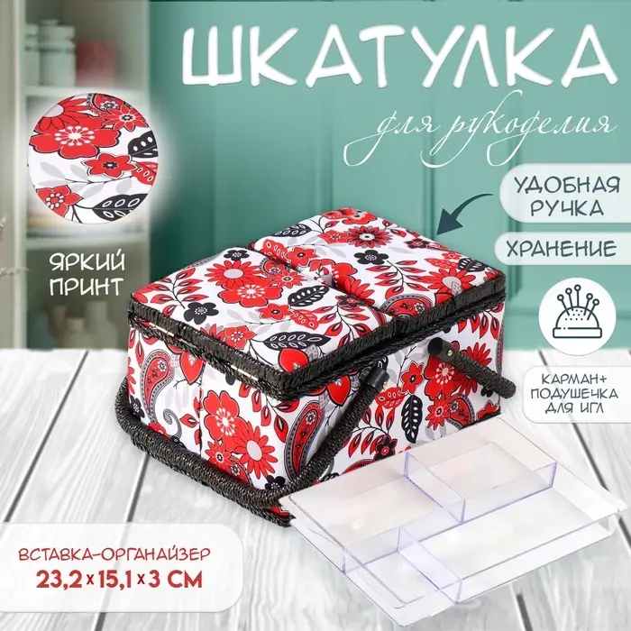 Шкатулка для рукоделия и шитья &laquo;Народный цветочный узор&raquo;, хранение ниток, иголок, мелочи, 19&times;26&times;14.5 см