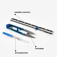 Набор инструментов для шитья, 3 предмета, МИКС