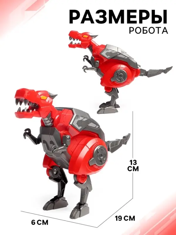 Робот-динозавр &laquo;Тираннозавр&raquo;, трансформируется в яйцо, цвет красный