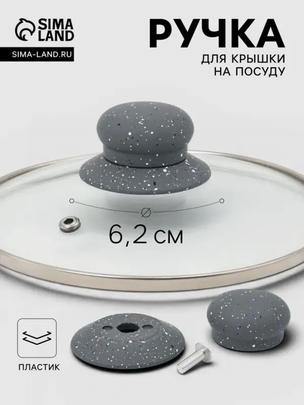 Ручка для крышки на посуду Magistro &laquo;Апикаль&raquo;, d=6.2 см, пластик, серая