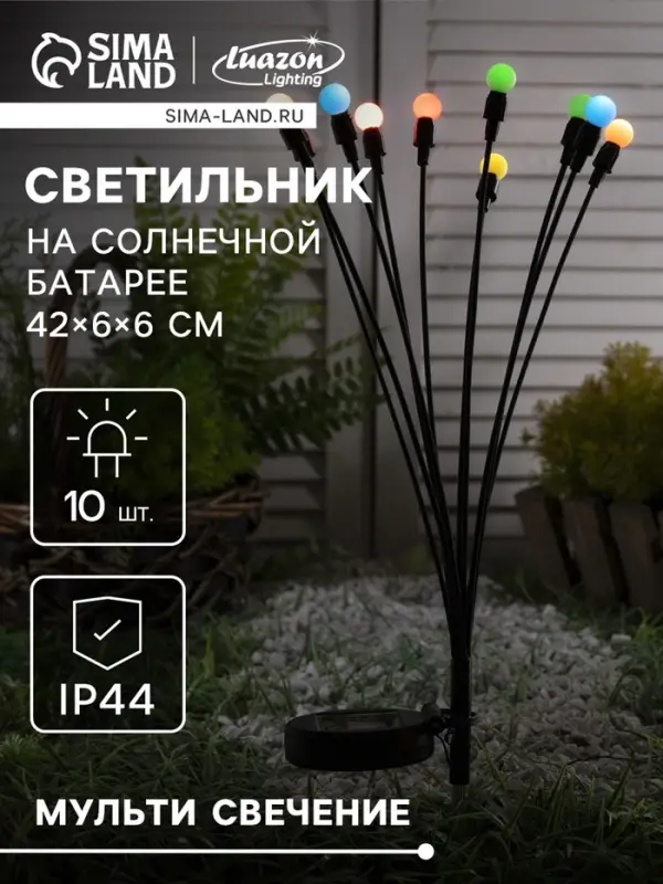 Садовый светильник &laquo;Шарики&raquo;, уличный, на солнечной батарее, 68 см, 10 LED, свечение мульти