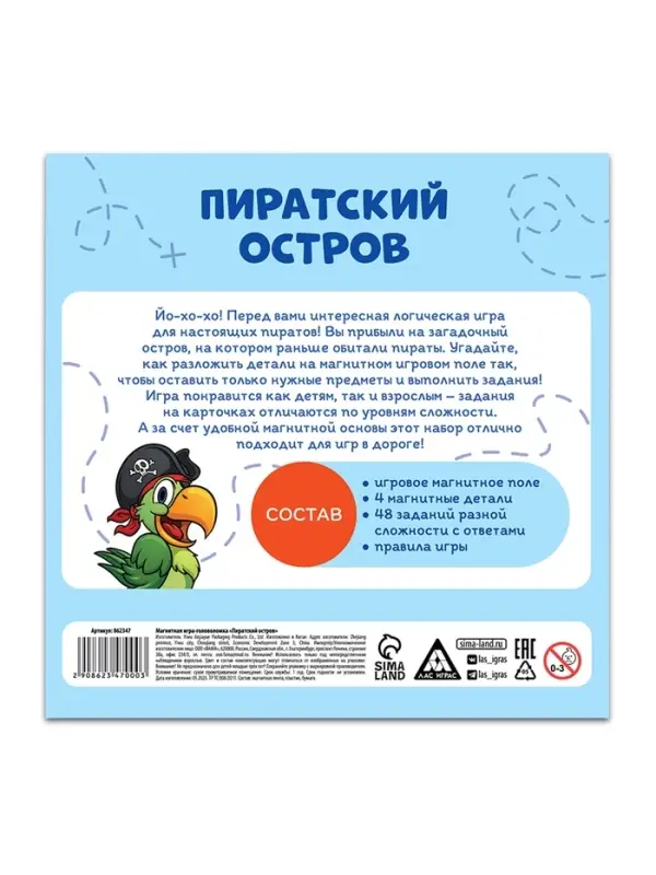 Магнитная игра-головоломка &laquo;Пиратский остров&raquo;, 48 карт, 4 детали, 7+