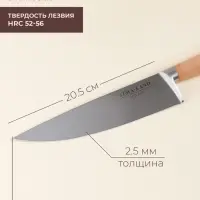 Нож кухонный шеф SL Home &laquo;Калабрия&raquo;, нержавеющая сталь, 20.5 см, бежевый