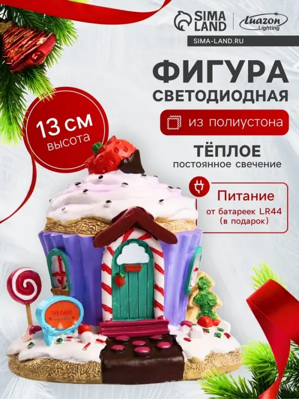 Светодиодная фигура &laquo;Дом из сладостей&raquo; 13&times;12&times;9 см, полистоун, от батареек LR44&times;3, свечение тёплое белое