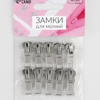Бегунок автоматический &laquo;Классика&raquo; для молнии &laquo;Трактор&raquo;, №5, 10 шт., цвет никель