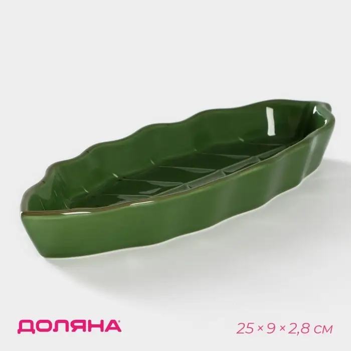 Блюдо сервировочное Доляна «Лист», 25×9×2,8 см, цвет зелёный Блюдо сервировочное Доляна «Лист», 25×9×2,8 см, цвет зелёный