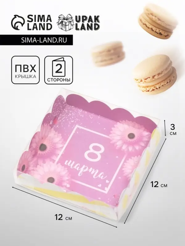 Коробка для печенья, «К женскому дню», 12×12×3 см