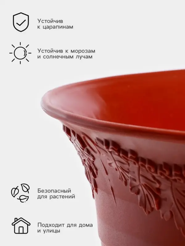 Вазон для цветов &laquo;Ангара&raquo;, 8 л, d=31 см, h=21 см, пластик, терракотовый