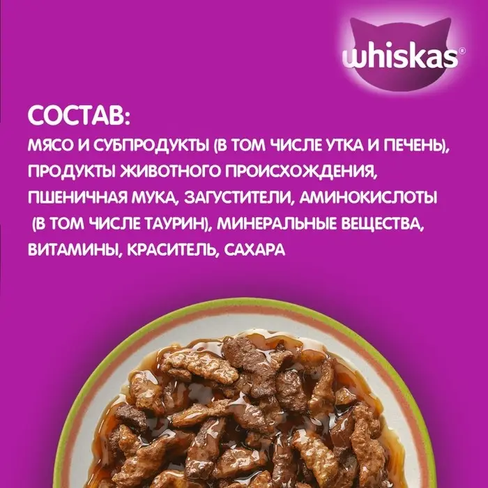 Влажный корм Whiskas «Аппетитный микс» для кошек, с уткой и печенью в мясном соусе, 75г