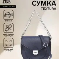 Сумка женская мессенджер TEXTURA на клапане, 17&times;10&times;18 см, синяя