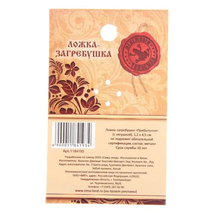 Кошельковый талисман: ложка загребушка &laquo;Прибыльная&raquo;, 4.5&times;1.2 см