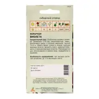 Семена Кольраби"Виолета"0.3г*