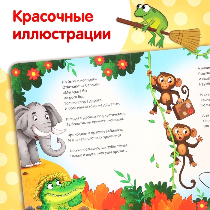 Книга детская картонная «Тараканище», Корней Чуковский, 12 стр. Книга детская картонная «Тараканище», Корней Чуковский, 12 стр.