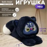 Мягкая игрушка &laquo;Нео&raquo; на 2 браслетах, черный, 25 см