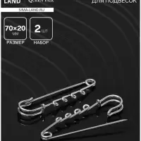 Булавка для подвесок PO-065 №03, (набор 2 шт.) 70&times;20&times;7 мм, серебра